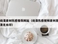 攀枝花动漫素材伤感推荐网站（动漫伤感视频素材高清无水印）